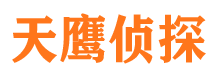 石家庄天鹰私家侦探公司